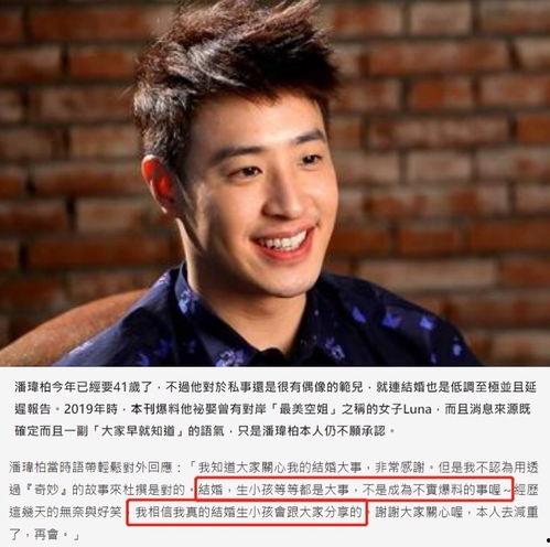 潘玮柏爆料最新消息  第1张